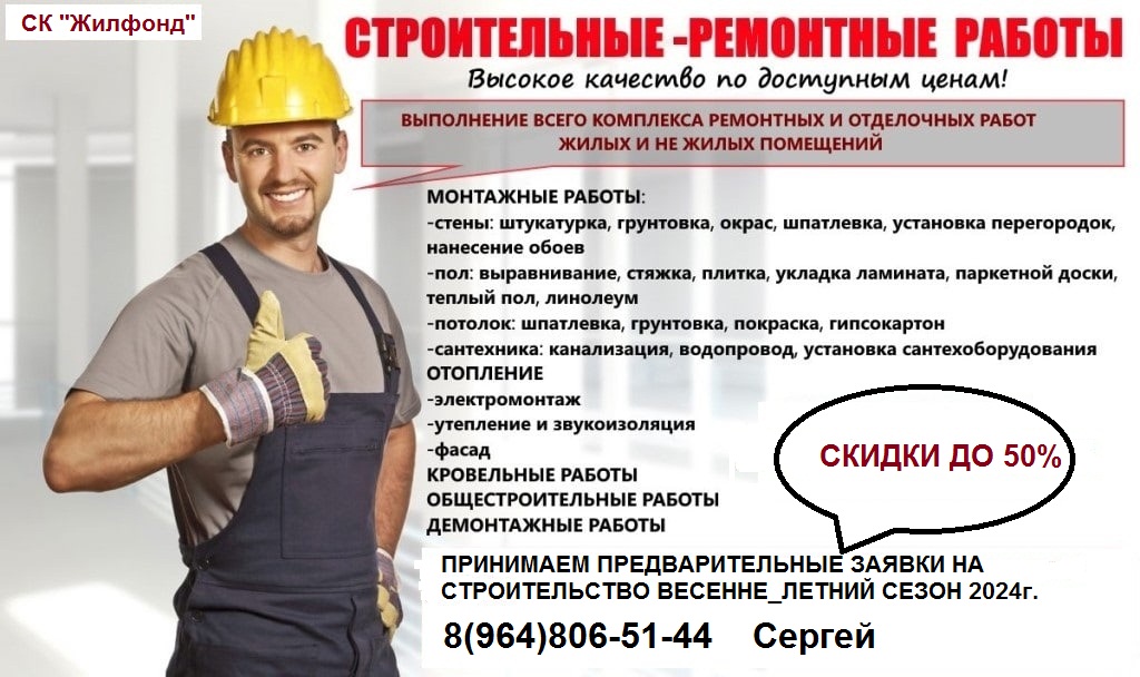 СК "Жилфонд"строительство ремонт в Братске: 89648065144, строительство домов Братск, фундамент